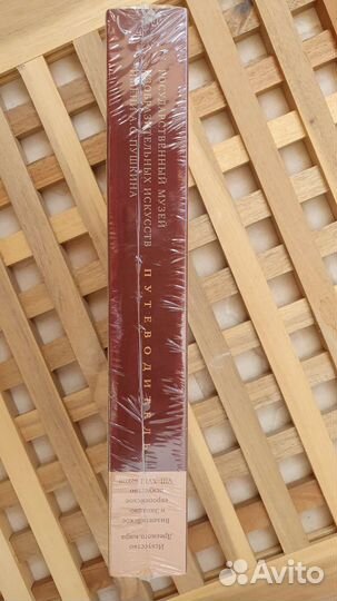 Альбом Путеводитель Музей изобр. иск-в им. Пушкина