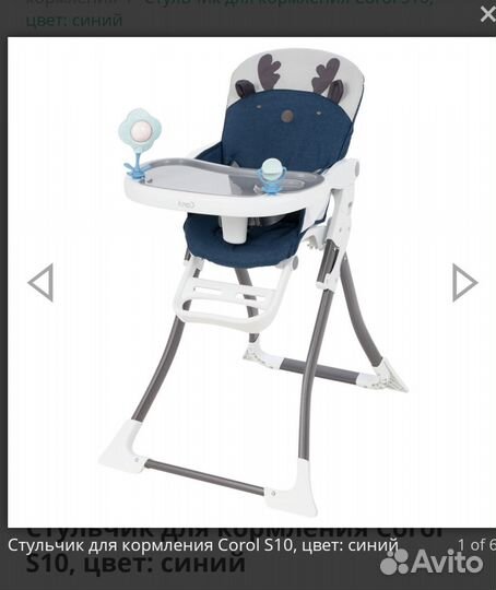 Стульчик для кормления corol
