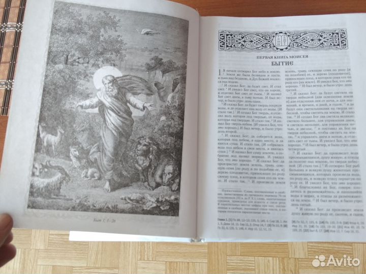 Книга библия
