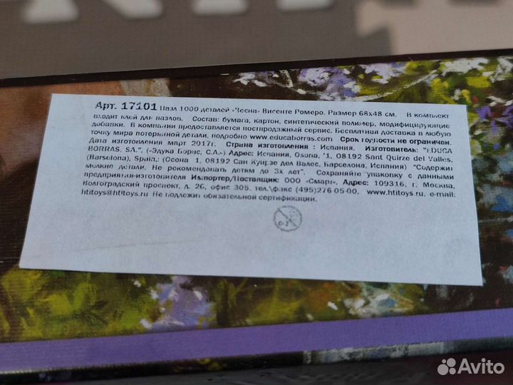 Пазл 1000 деталей Educa