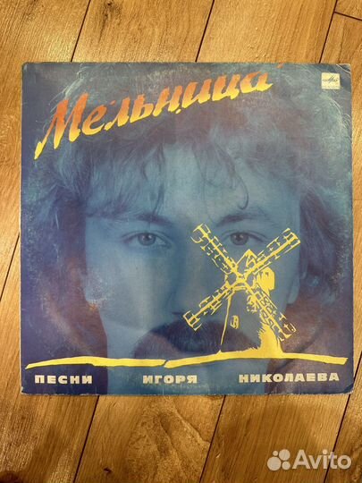 Пластинка Николаев