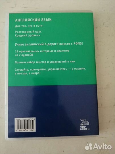 Диски для изучения Испанского Итальянского Немецк