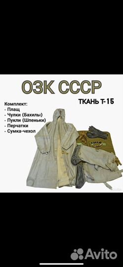 Костюм химзащиты озк