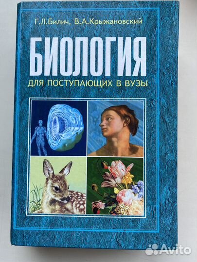 Биология для поступающих в вузы
