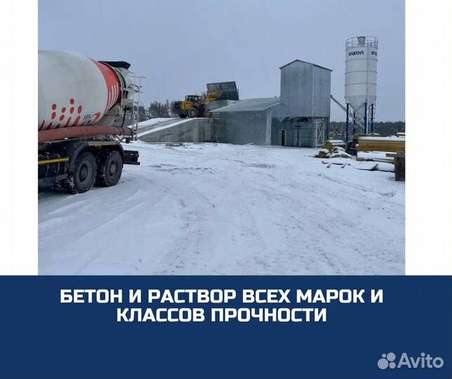 Доставка Цементного раствора