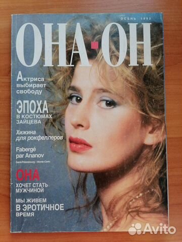 Elle girl журнал молодежка. Журнал он и она 1990. Журнал аукциона. 18 eighteen журнал. Журнал она 18.