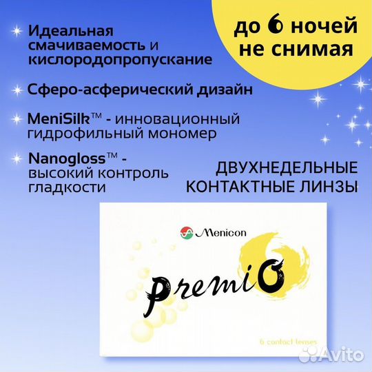 Контактные линзы 