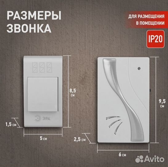 Дверной звонок беспроводной эра twin-B