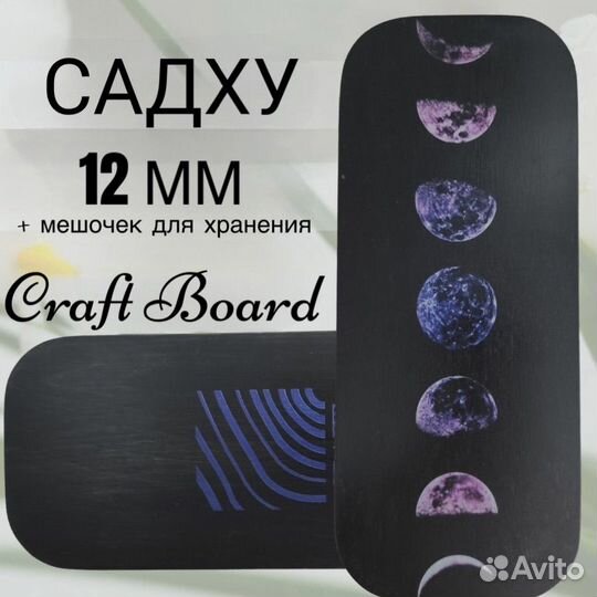 Доска с гвоздями Садху 12 мм Craft Board