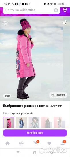 Детское зимнее пальто пуховик
