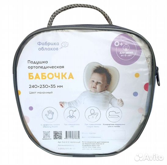 Подушка ортопедическая