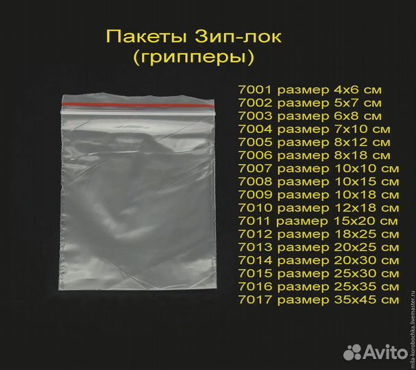 Пакеты зип лок с клапаном гриппер Zip Lock 35мкм