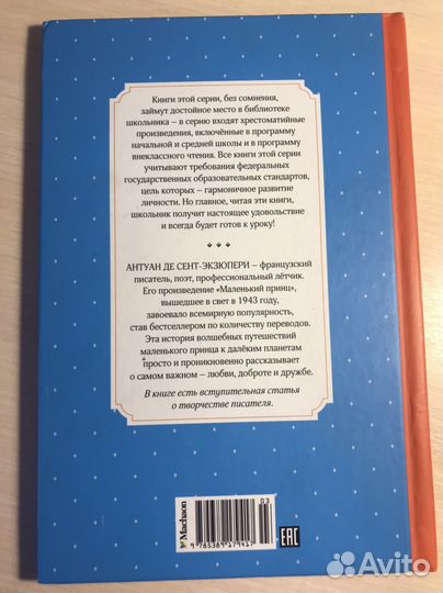 Маленький принц книга