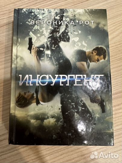 Книги дивергент, инсургент, эллигент