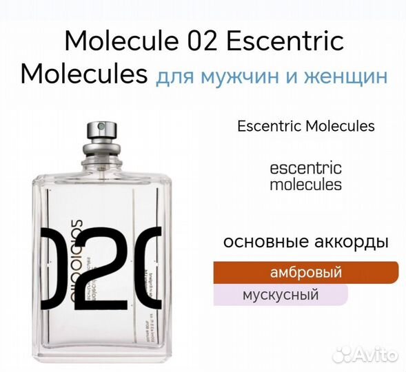 Духи тестер Molecule 02