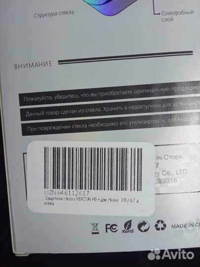 Защитное стекло для Honor X8/6.7 дюйма