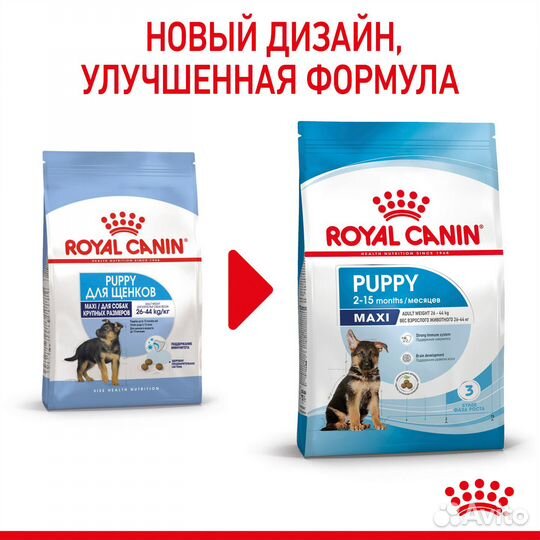 15 кг, Royal Canin Puppy Maxi