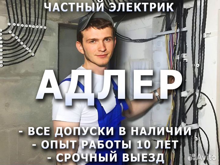 Электрик Ярослав Частный мастер на дом