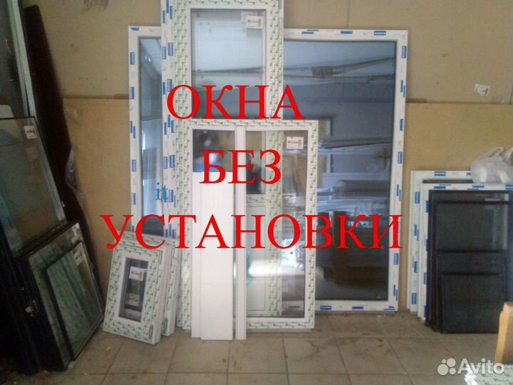 Пластиковые окна