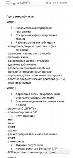 Репетитор по Excel