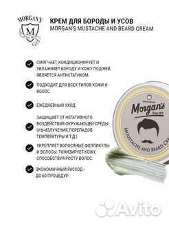 Крем для бороды и усов Morgan'S 75ml