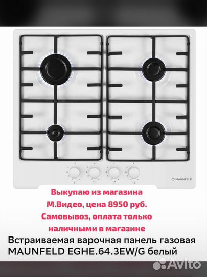 Газовая варочная панель 4 конфорки