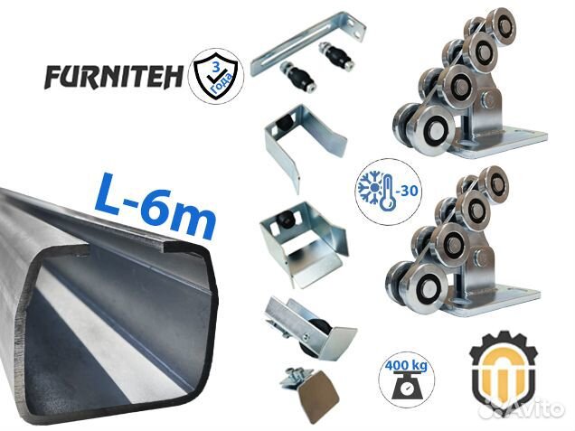 Комплект для откатных ворот с балкой 6м Furniteh