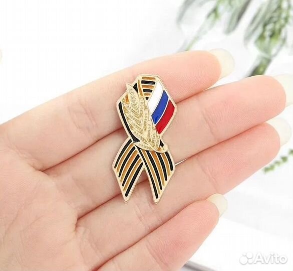 Значок Георгиевская лента с флагом РФ