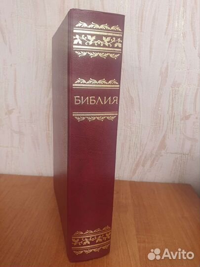 Библия, новая