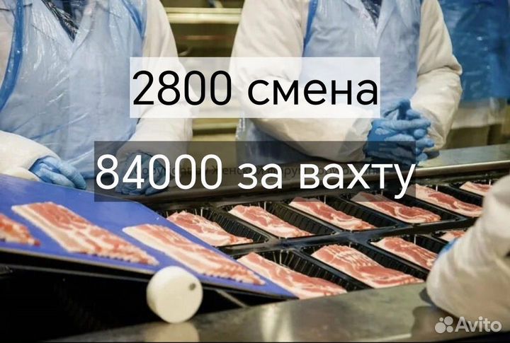 Вахта упаковщик на фабрику бекона /жилье и питание