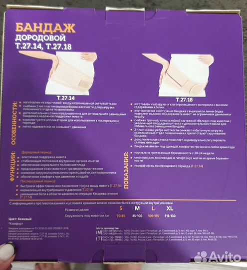 Бандаж для беременных