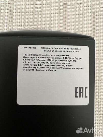 Mac Studio, тональное средство