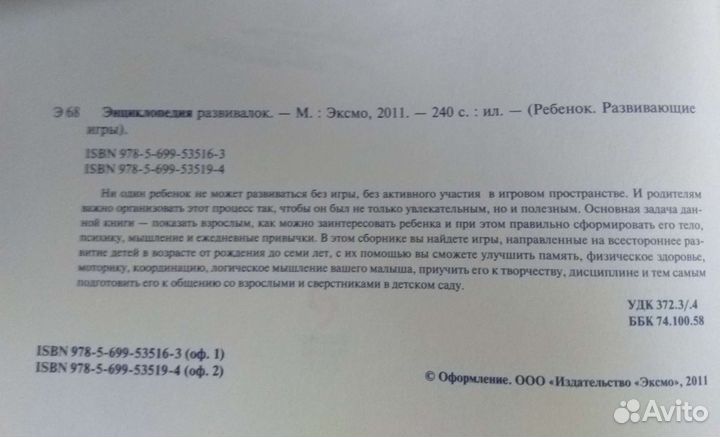 Энциклопедия Развивалок для детей. Книжка- Пазл