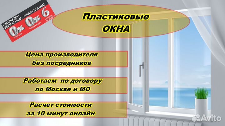 Пластиковые окна без посредников