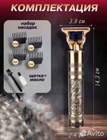 Триммер для бороды