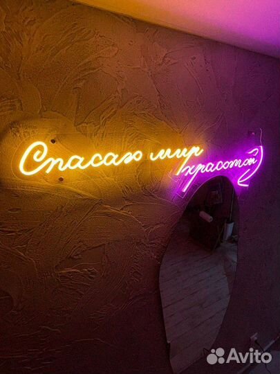 Неоновая вывеска для салона