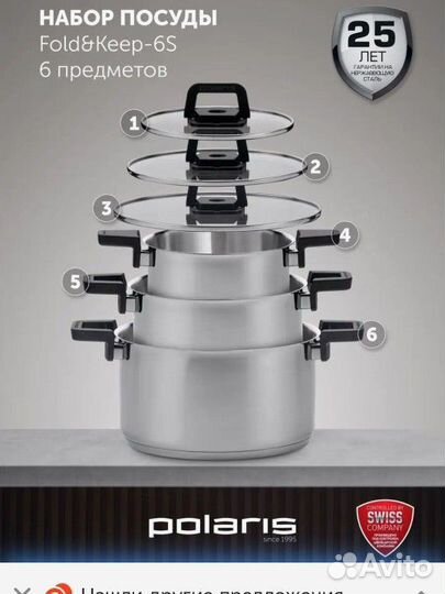 Набор кастрюль с крышками, Fold&Keep-6S