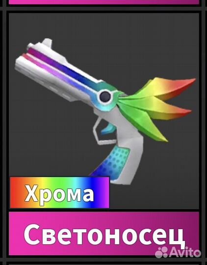 Хрома светоносец вето