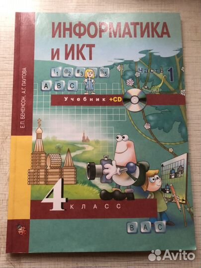 Информатика 3-4 класс учебники и рабочая тетрадь