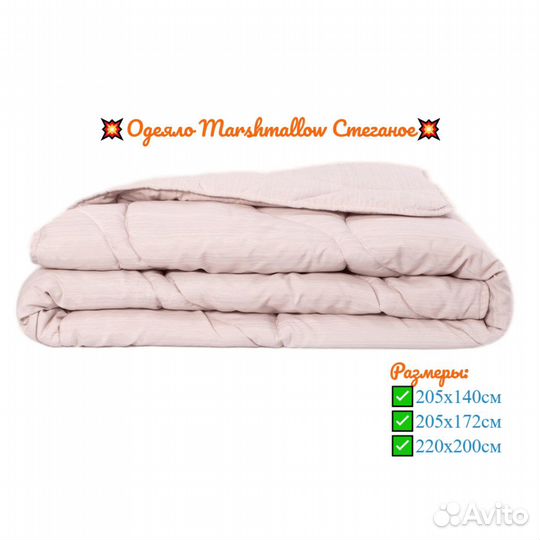 Одеяло Marshmallow Стеганое