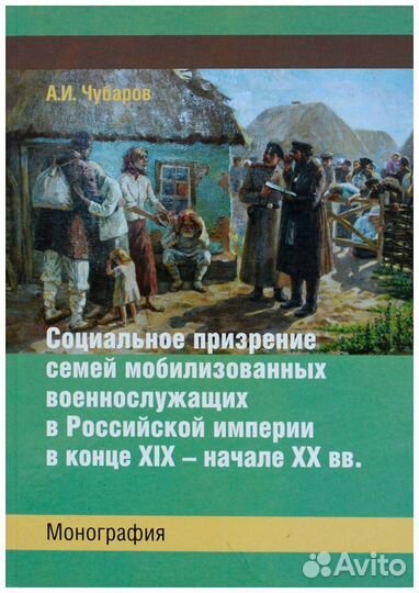 Чубаров. Социальное призрение семей