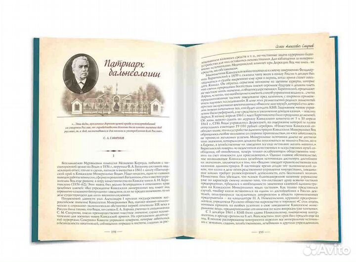 «Первооткрыватели Кавказских Минеральных Вод»