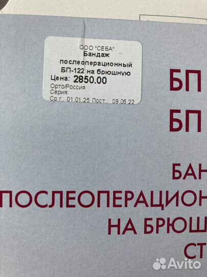 Бандаж послеоперационный послеродовой М
