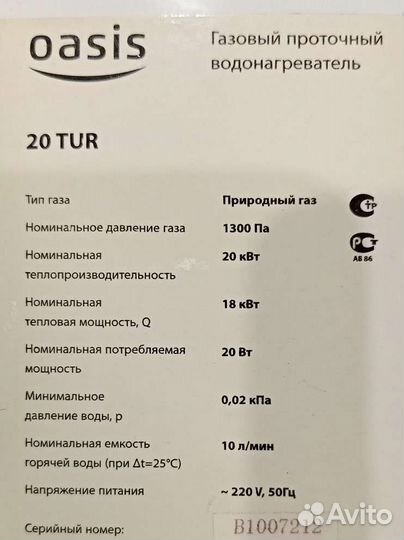 Газовая колонка бу