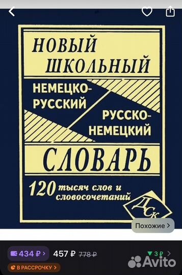 Словарь немецко-русский, русско-немецкий