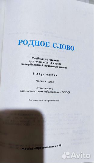 Родное Слово 4 класс из 2 частей