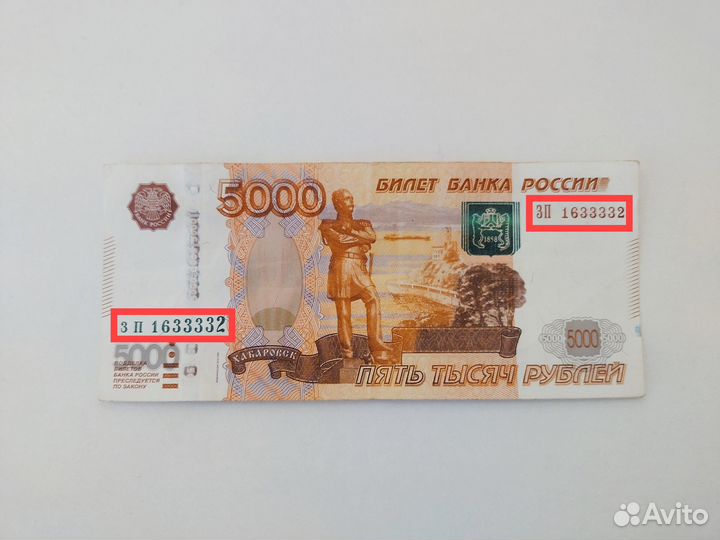 Купюра с красивым номером и серией