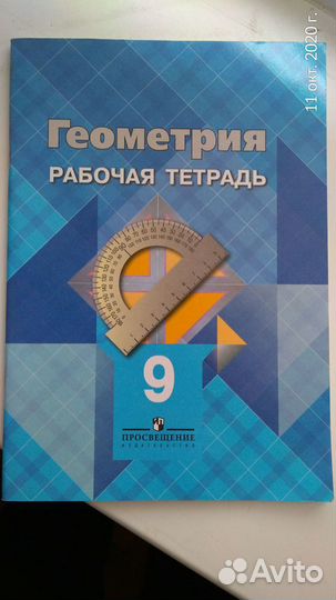 Геометрия рабочая тетрадь 9 класс