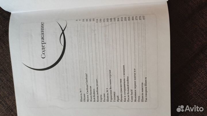 Книга Коко Шанель 