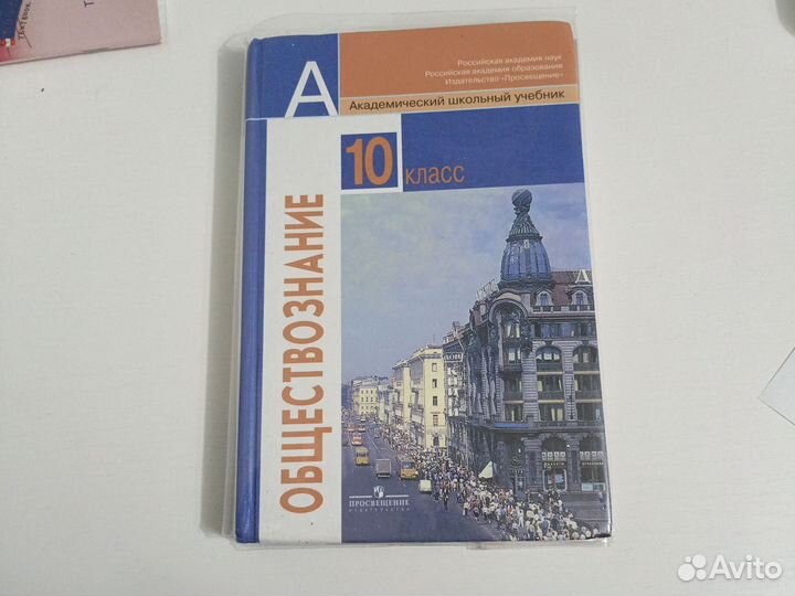Учебник обществознания